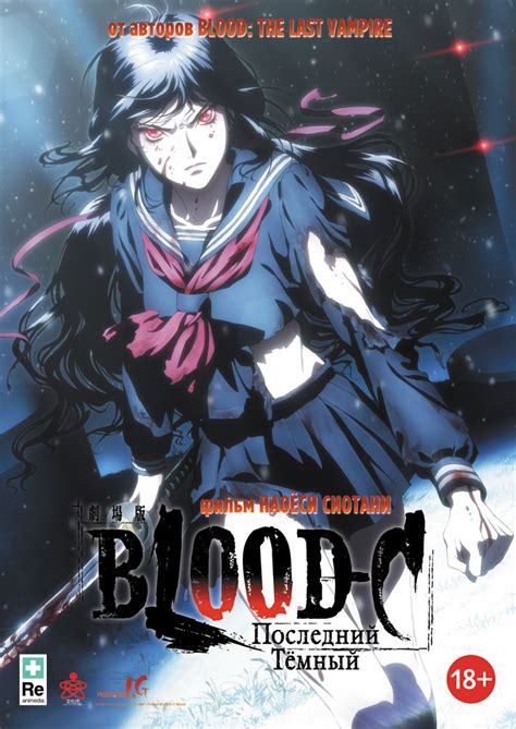 BLOOD-C: ПОСЛЕДНИЙ ТЕМНЫЙ
 2024.04.27 04:51 смотреть онлайн в хорошем качестве мультфильм.
